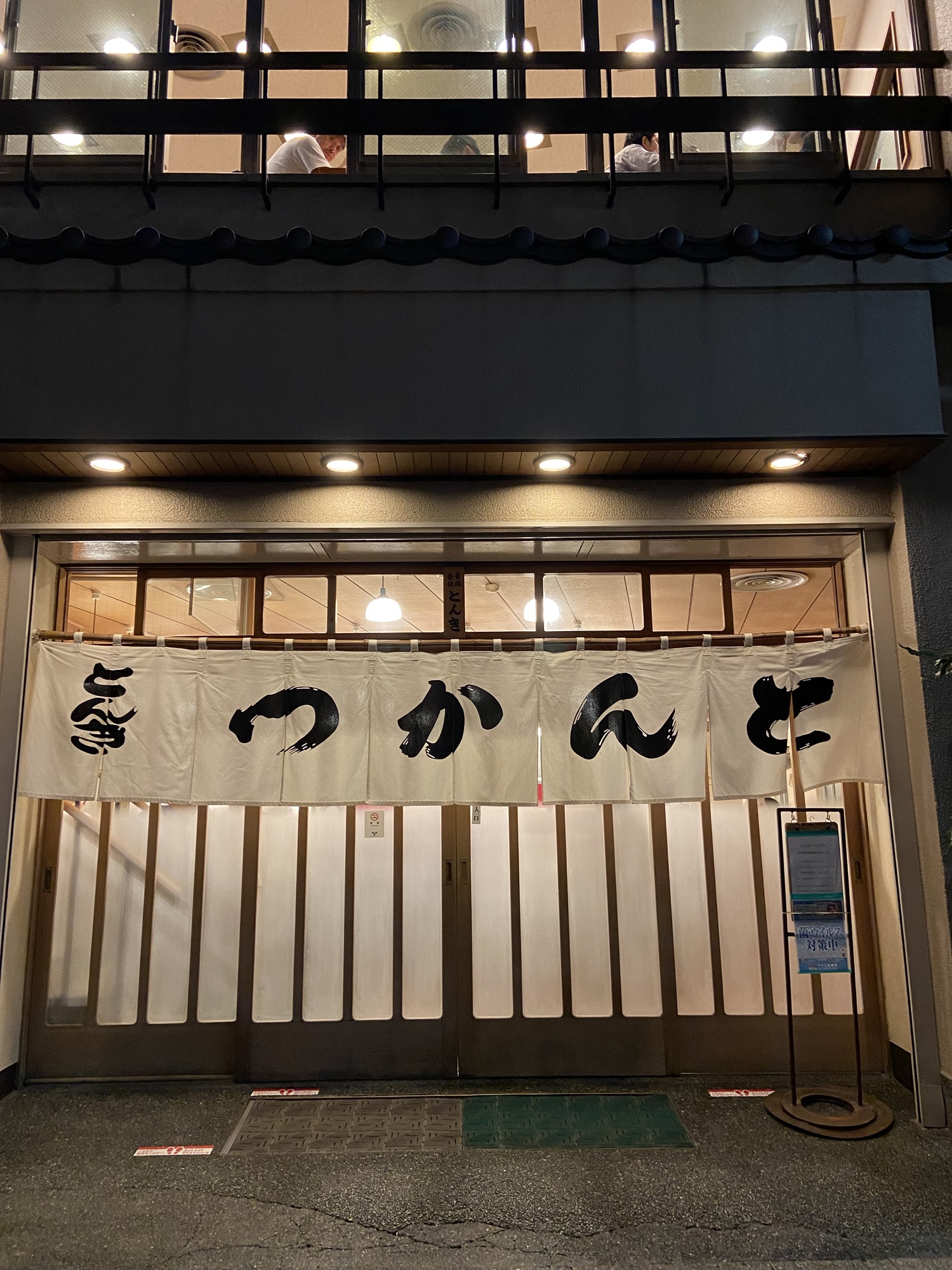 とんき 目黒営業時間 | とんき 目黒店 [目黒・不動前/とんかつ・かつ丼・揚げ物] – GBCNJ