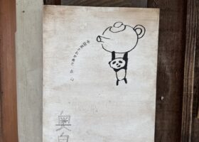 奥泉